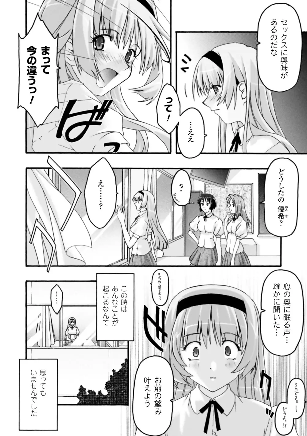 復讐するは猫にアリっ! Page.102