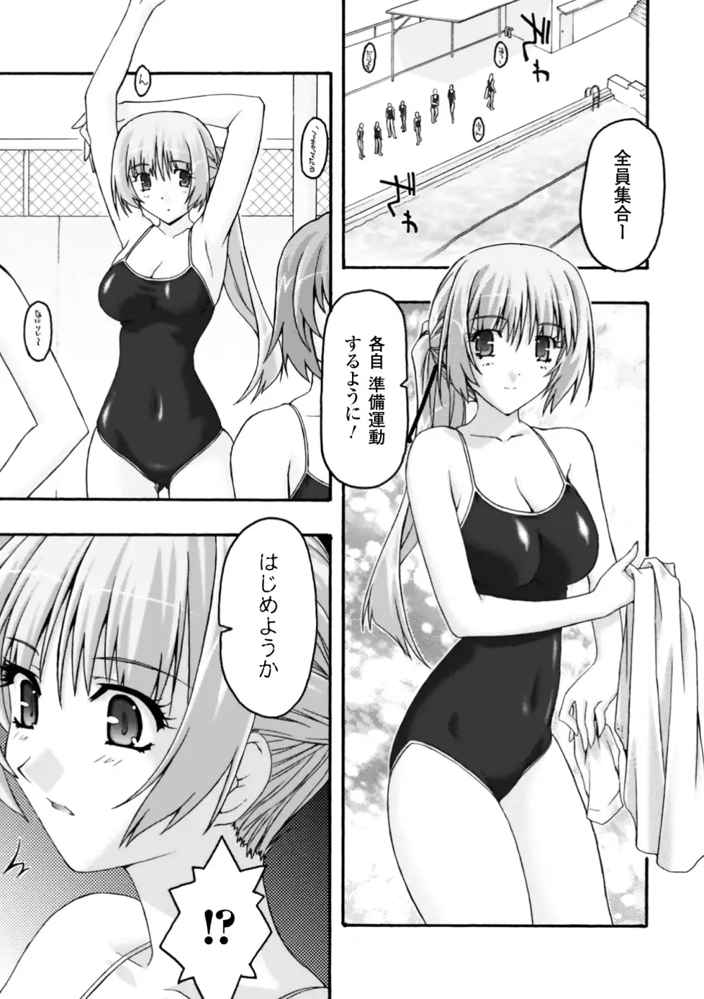 復讐するは猫にアリっ! Page.103