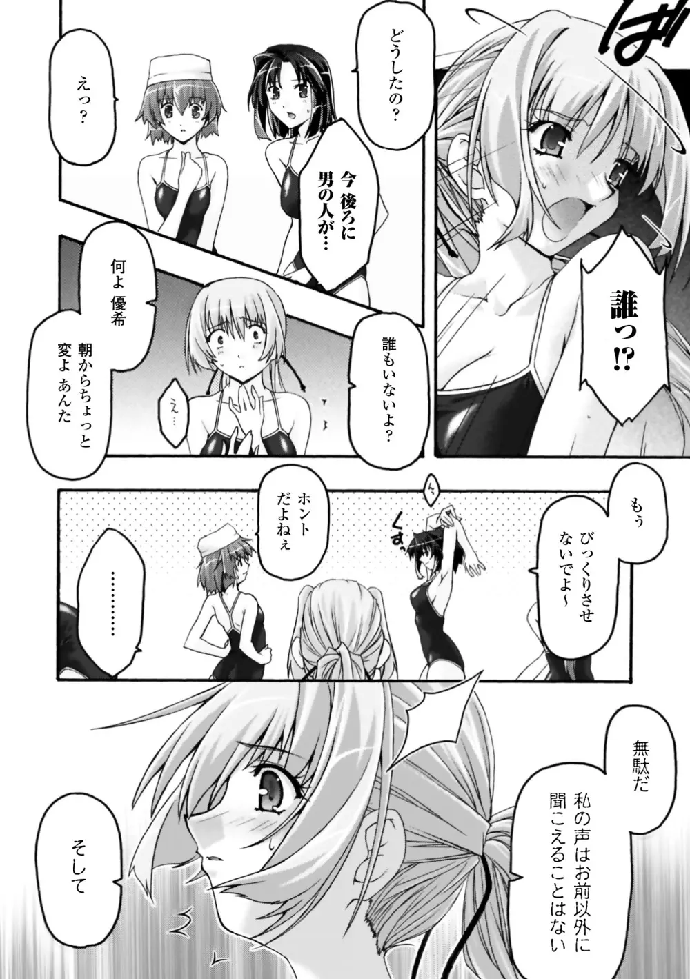 復讐するは猫にアリっ! Page.104