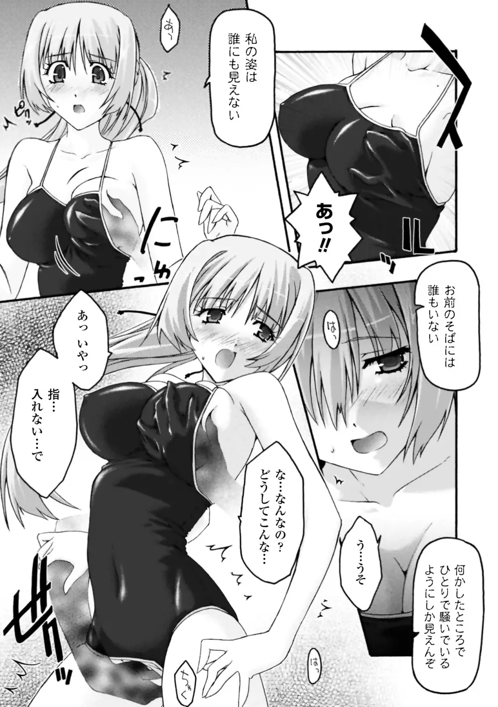 復讐するは猫にアリっ! Page.105