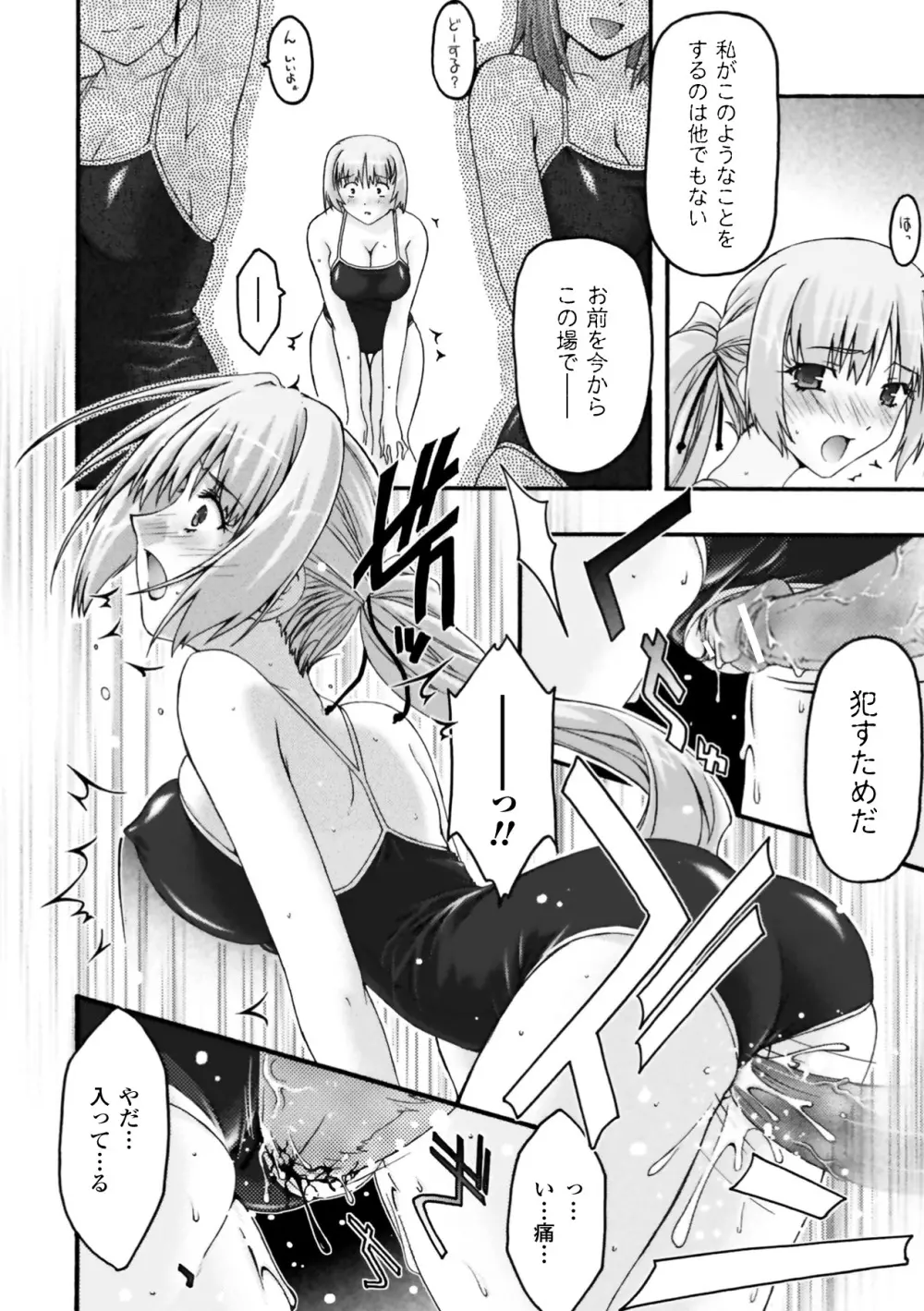 復讐するは猫にアリっ! Page.106