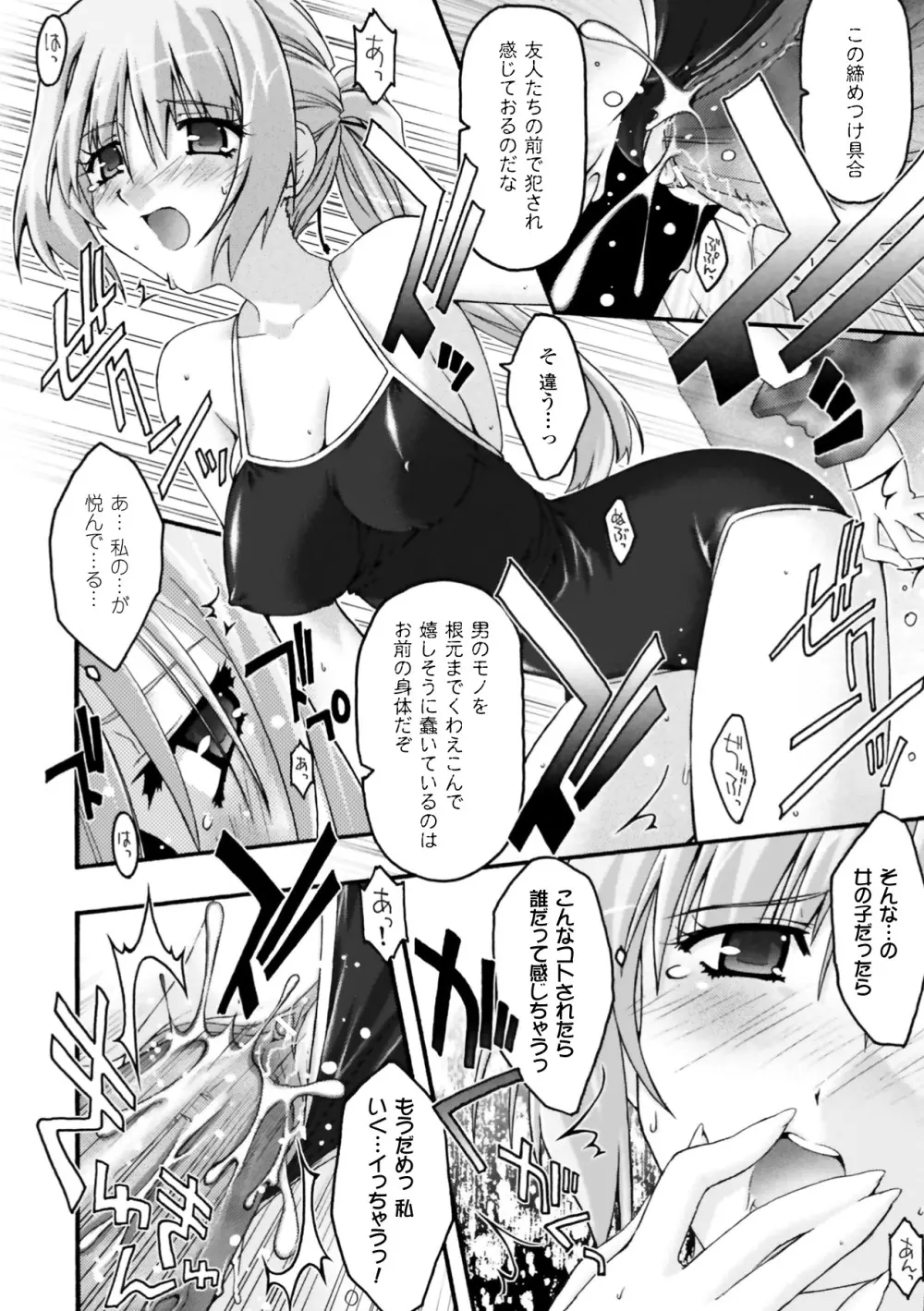 復讐するは猫にアリっ! Page.108