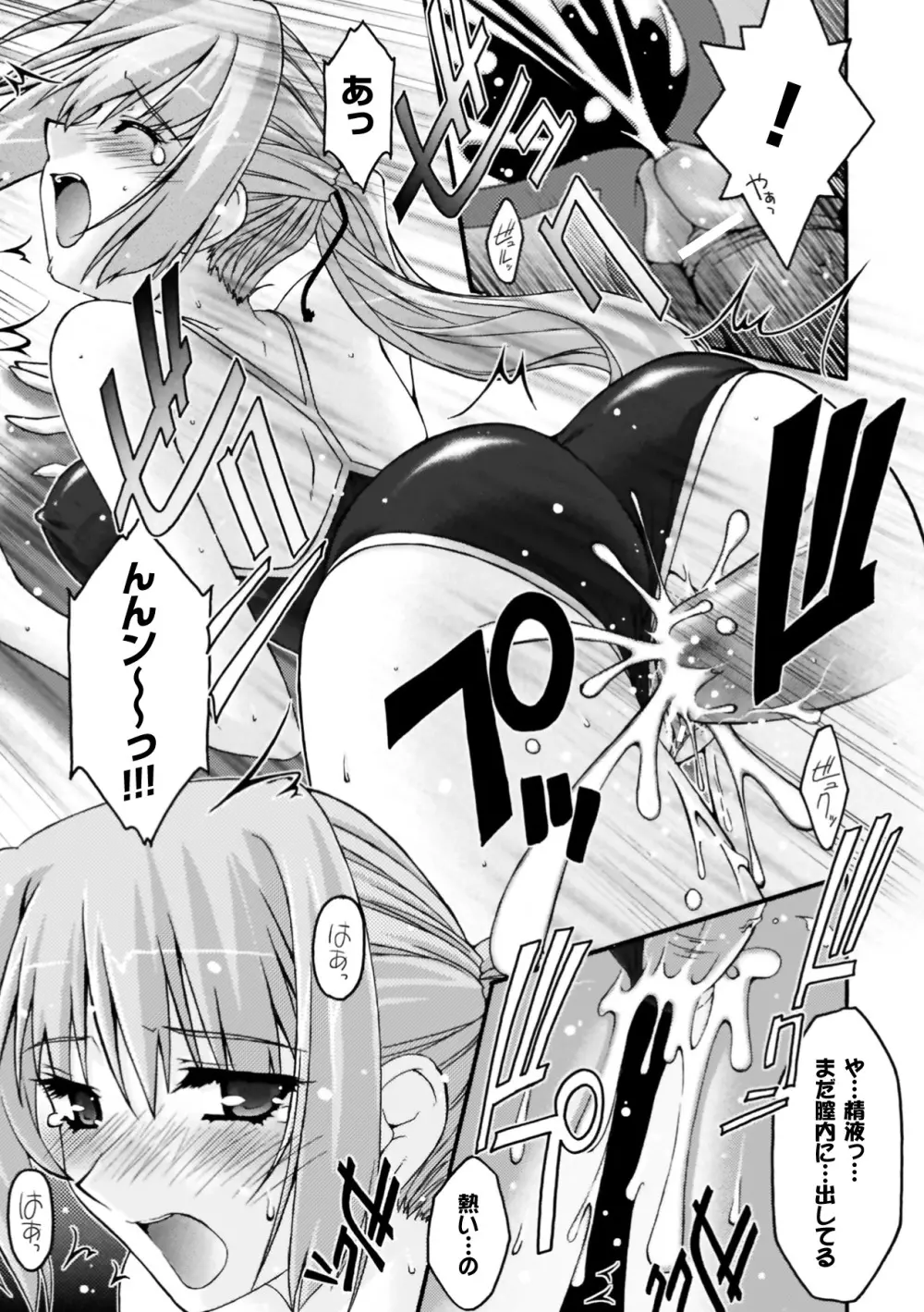 復讐するは猫にアリっ! Page.109