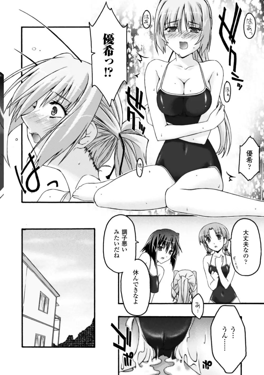復讐するは猫にアリっ! Page.110