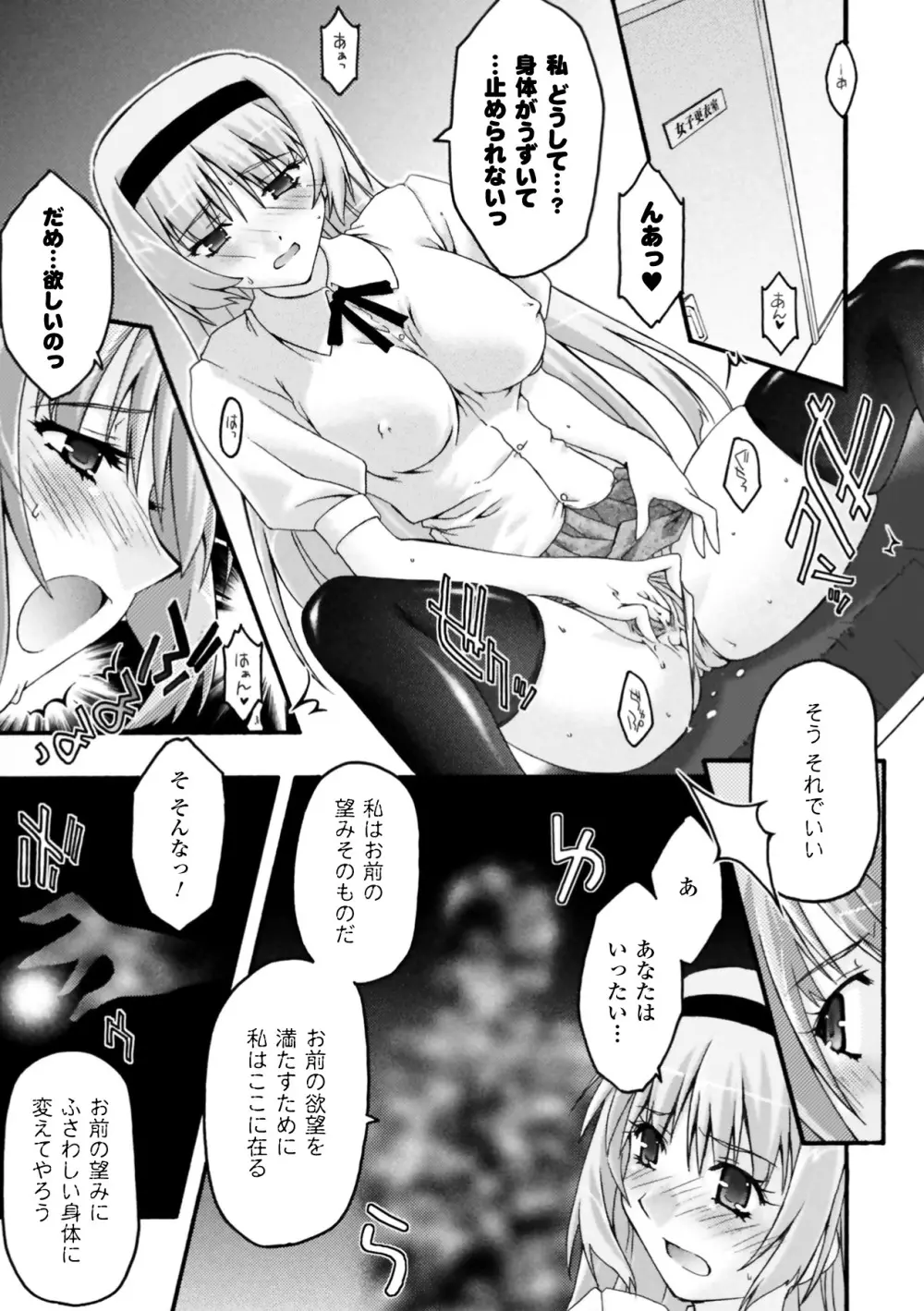 復讐するは猫にアリっ! Page.111
