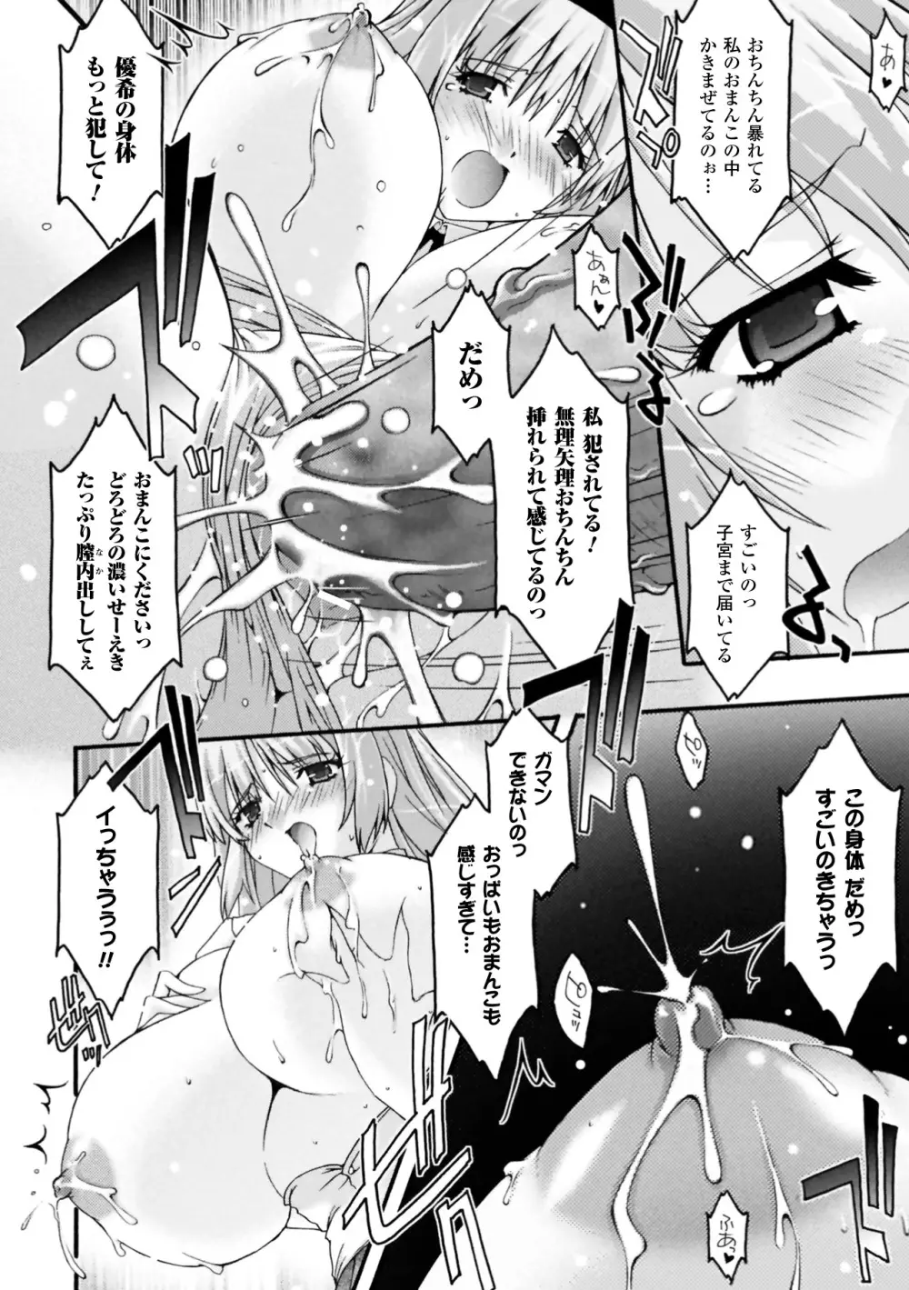 復讐するは猫にアリっ! Page.116