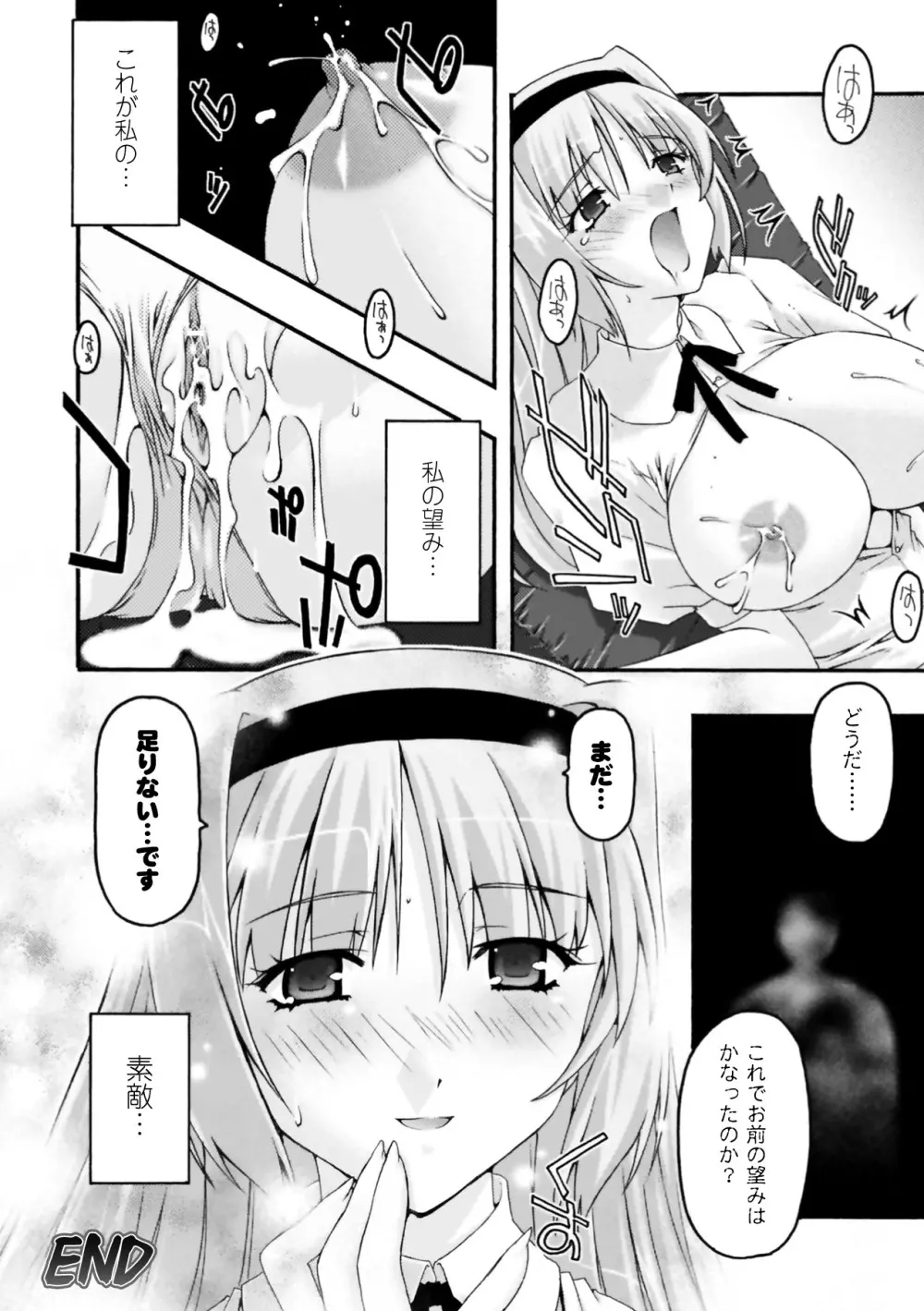 復讐するは猫にアリっ! Page.118