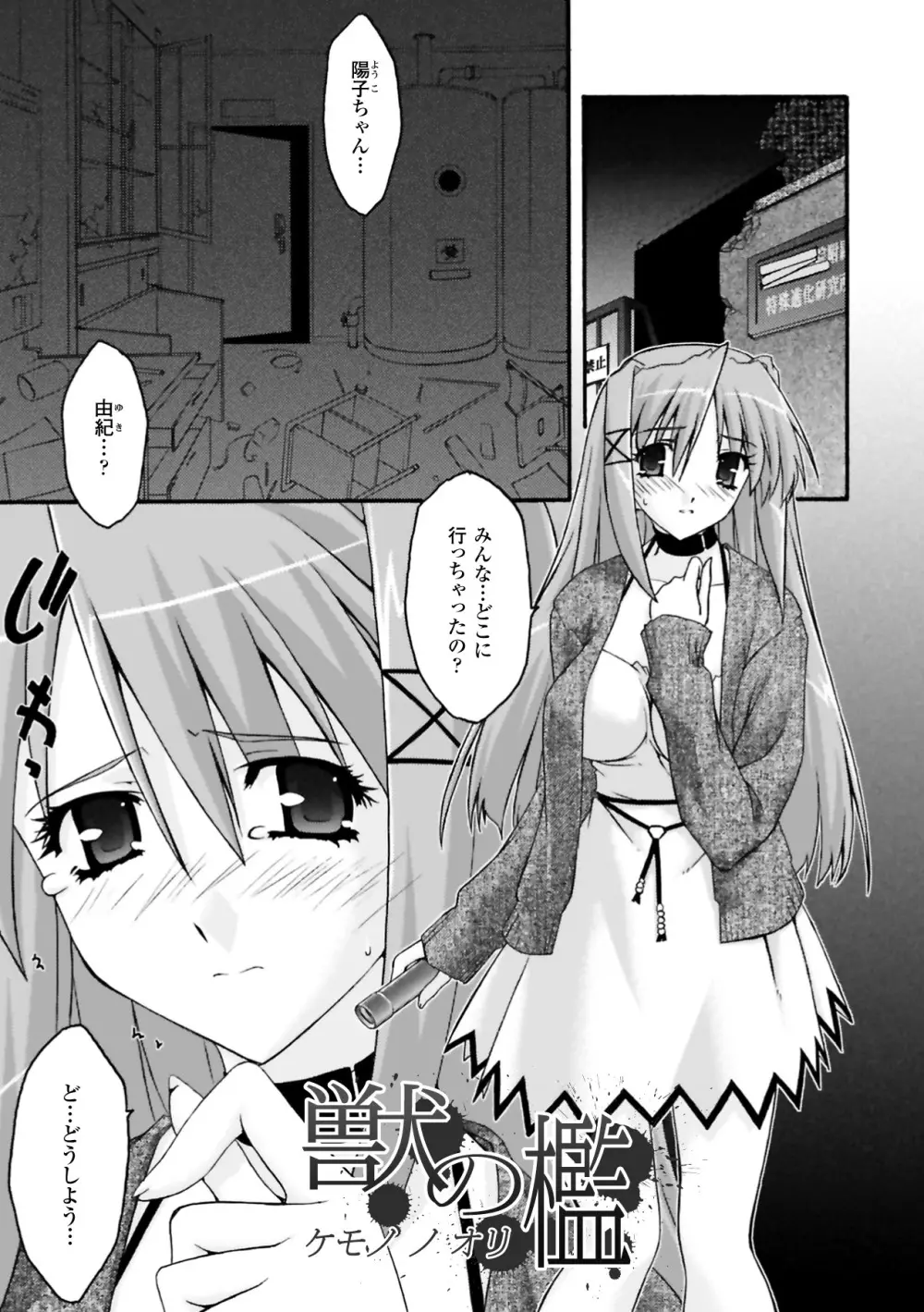 復讐するは猫にアリっ! Page.119