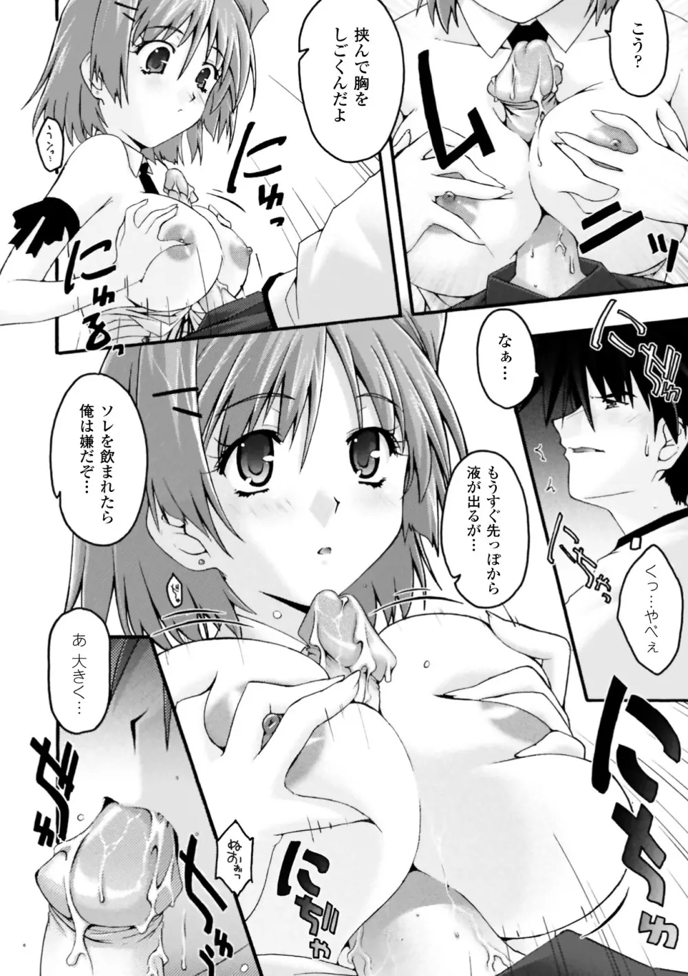 復讐するは猫にアリっ! Page.12