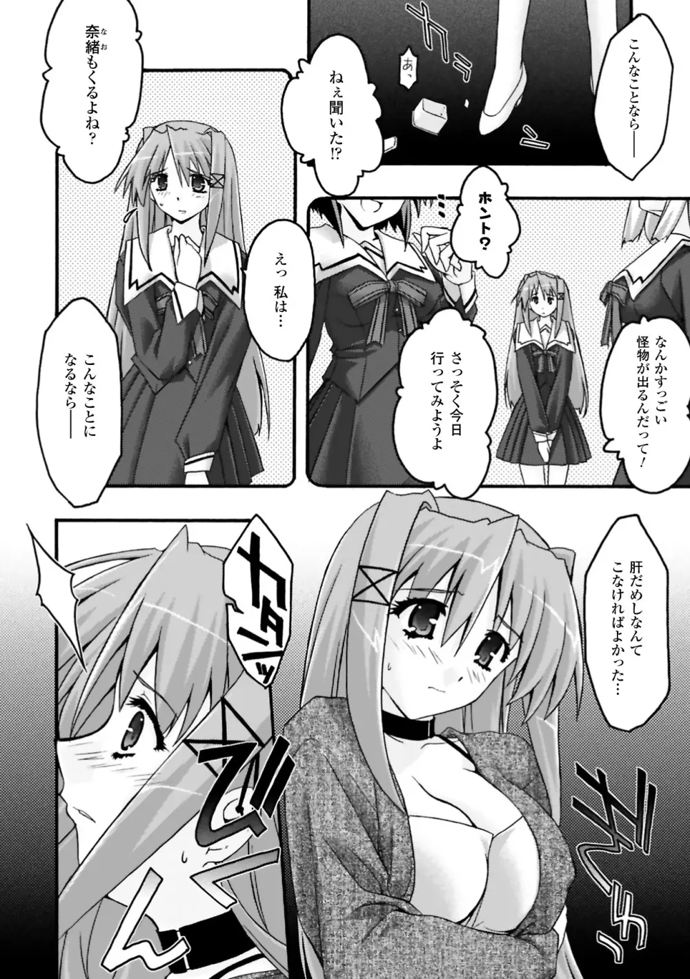 復讐するは猫にアリっ! Page.120
