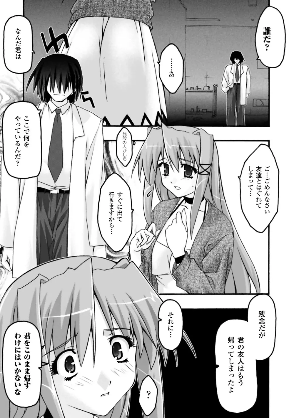 復讐するは猫にアリっ! Page.121