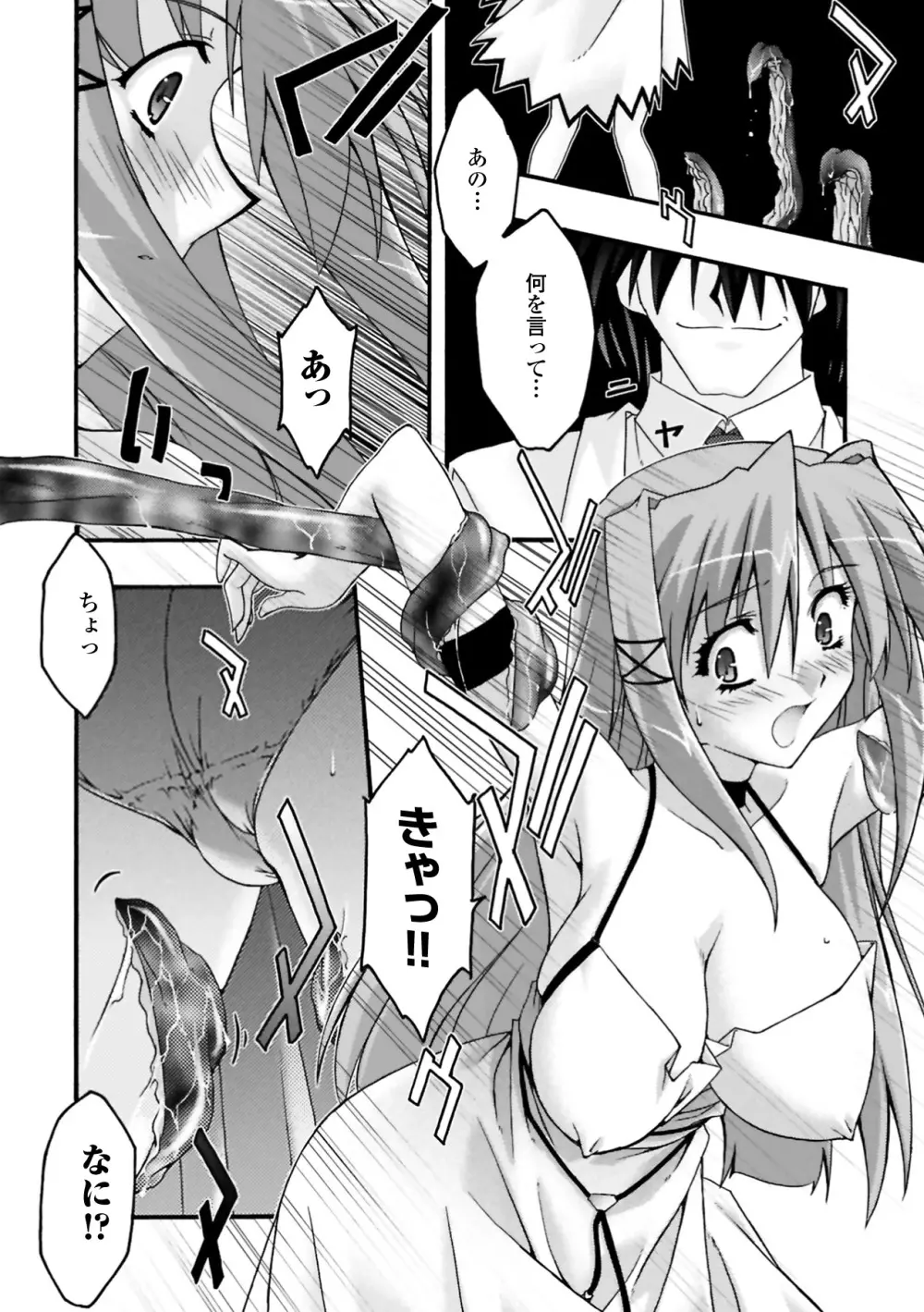 復讐するは猫にアリっ! Page.122