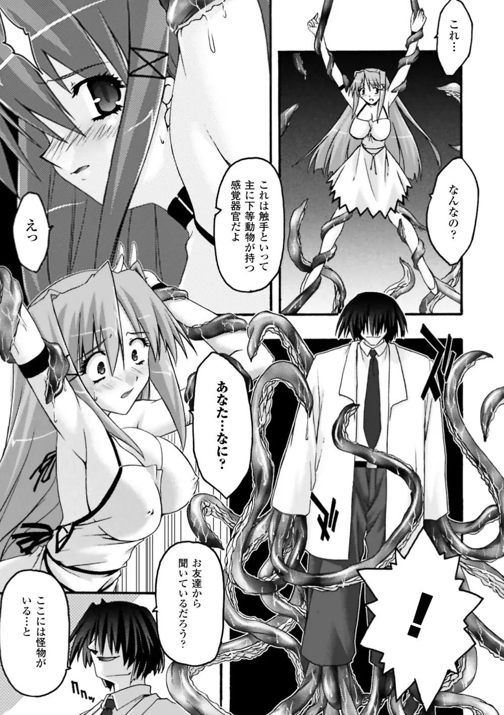 復讐するは猫にアリっ! Page.123