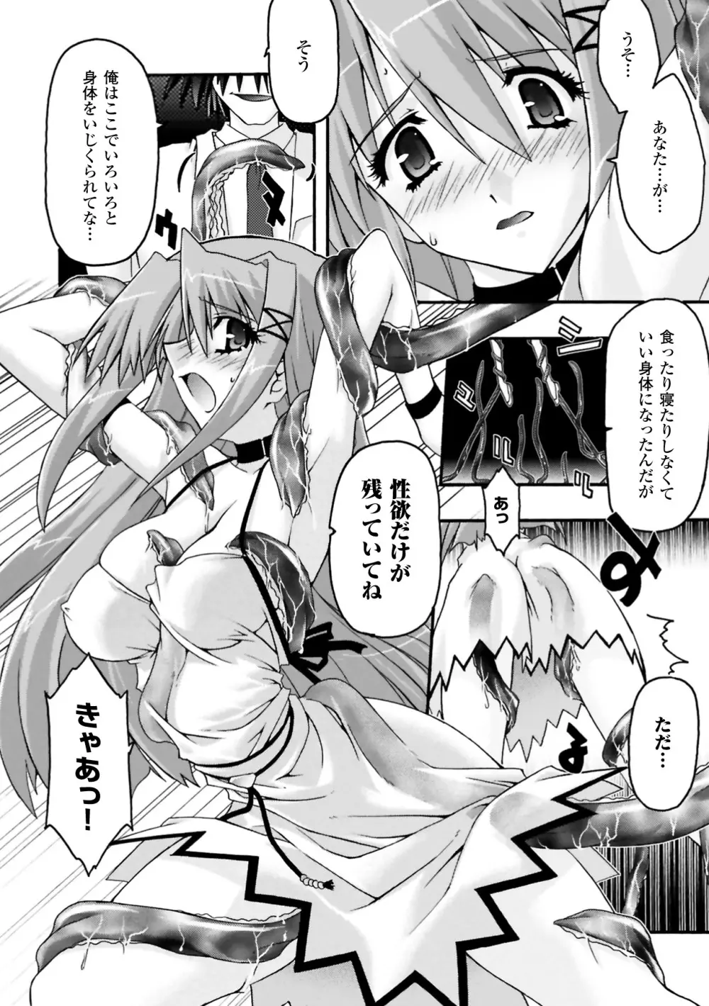 復讐するは猫にアリっ! Page.124