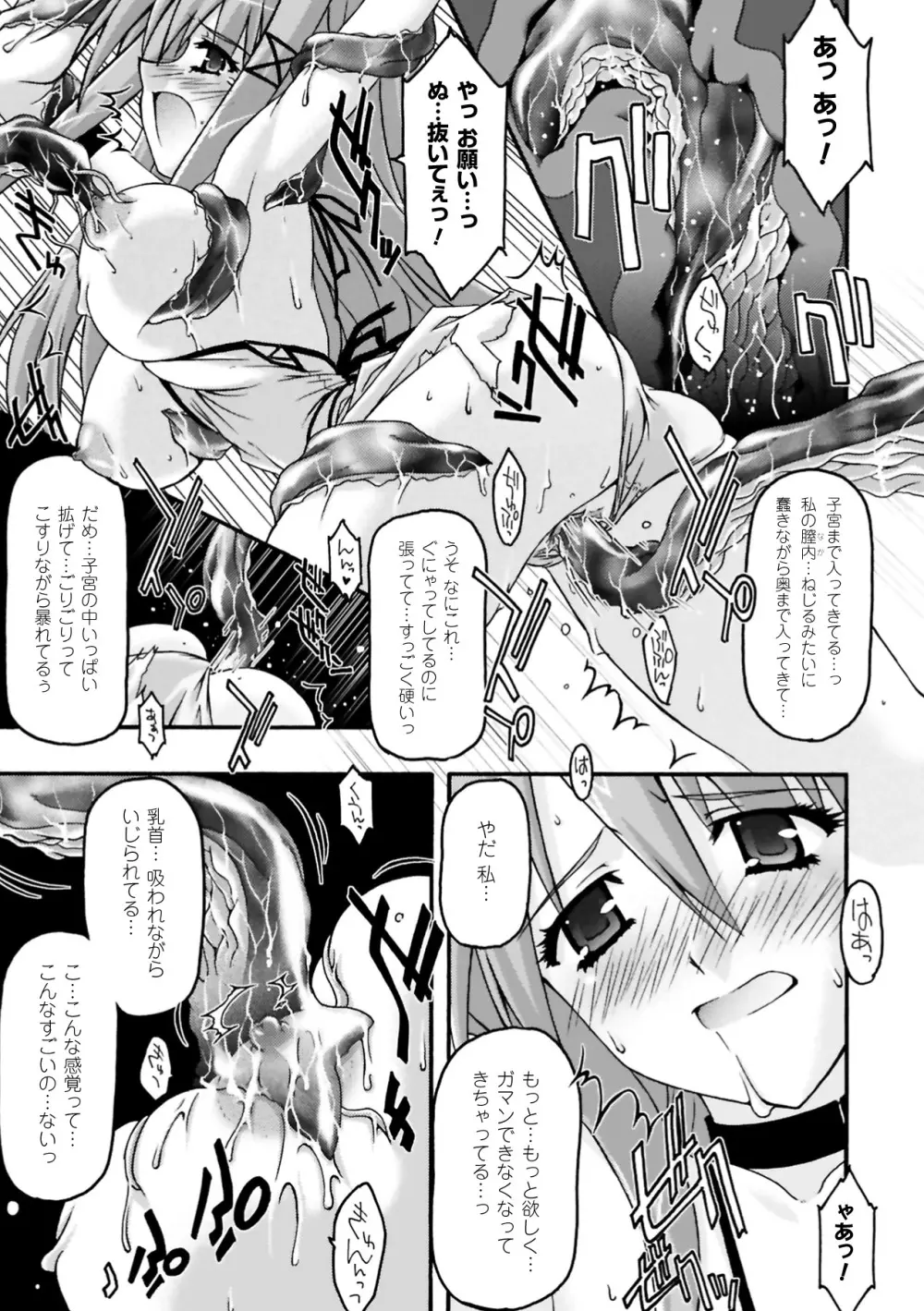 復讐するは猫にアリっ! Page.127