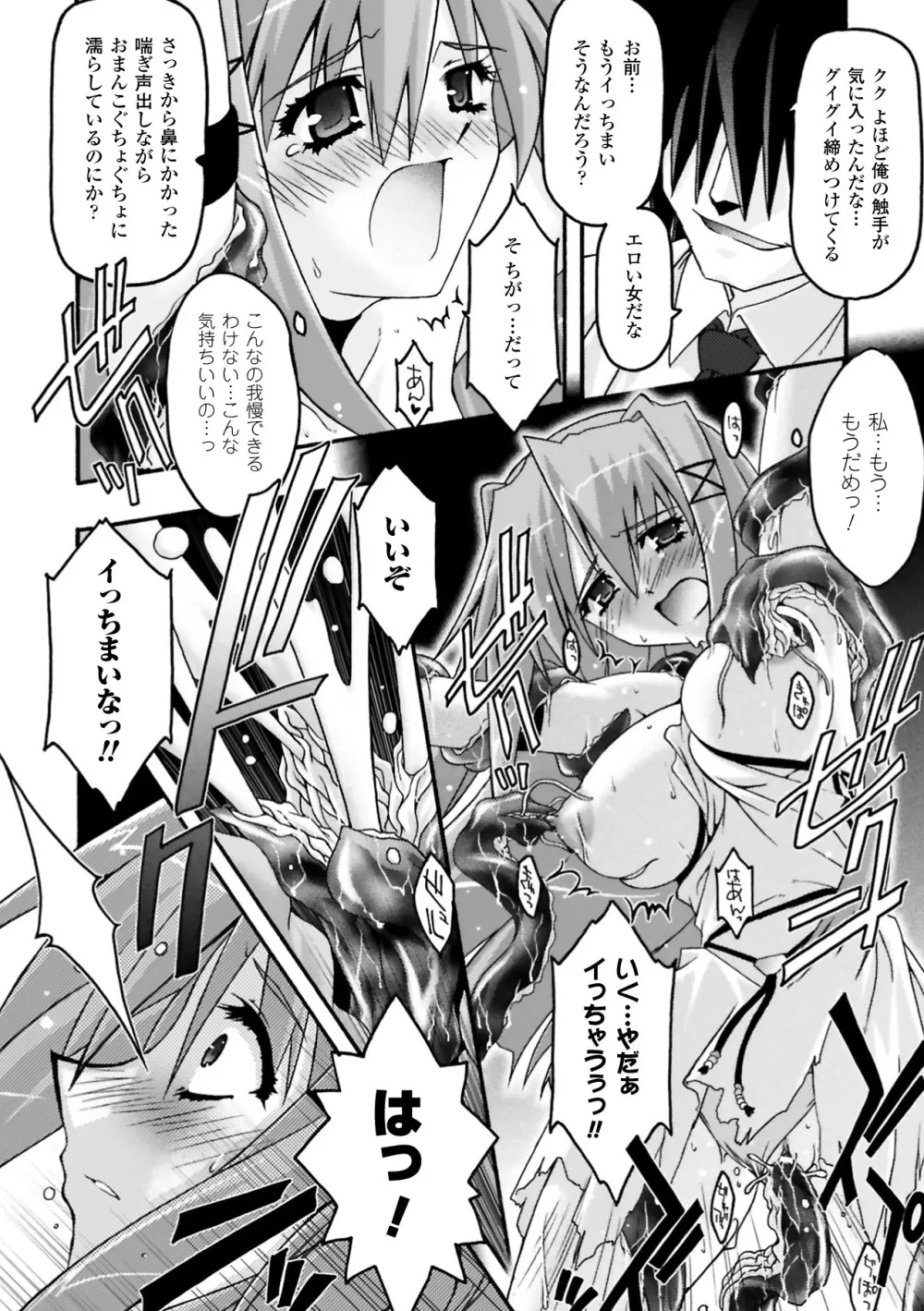 復讐するは猫にアリっ! Page.128