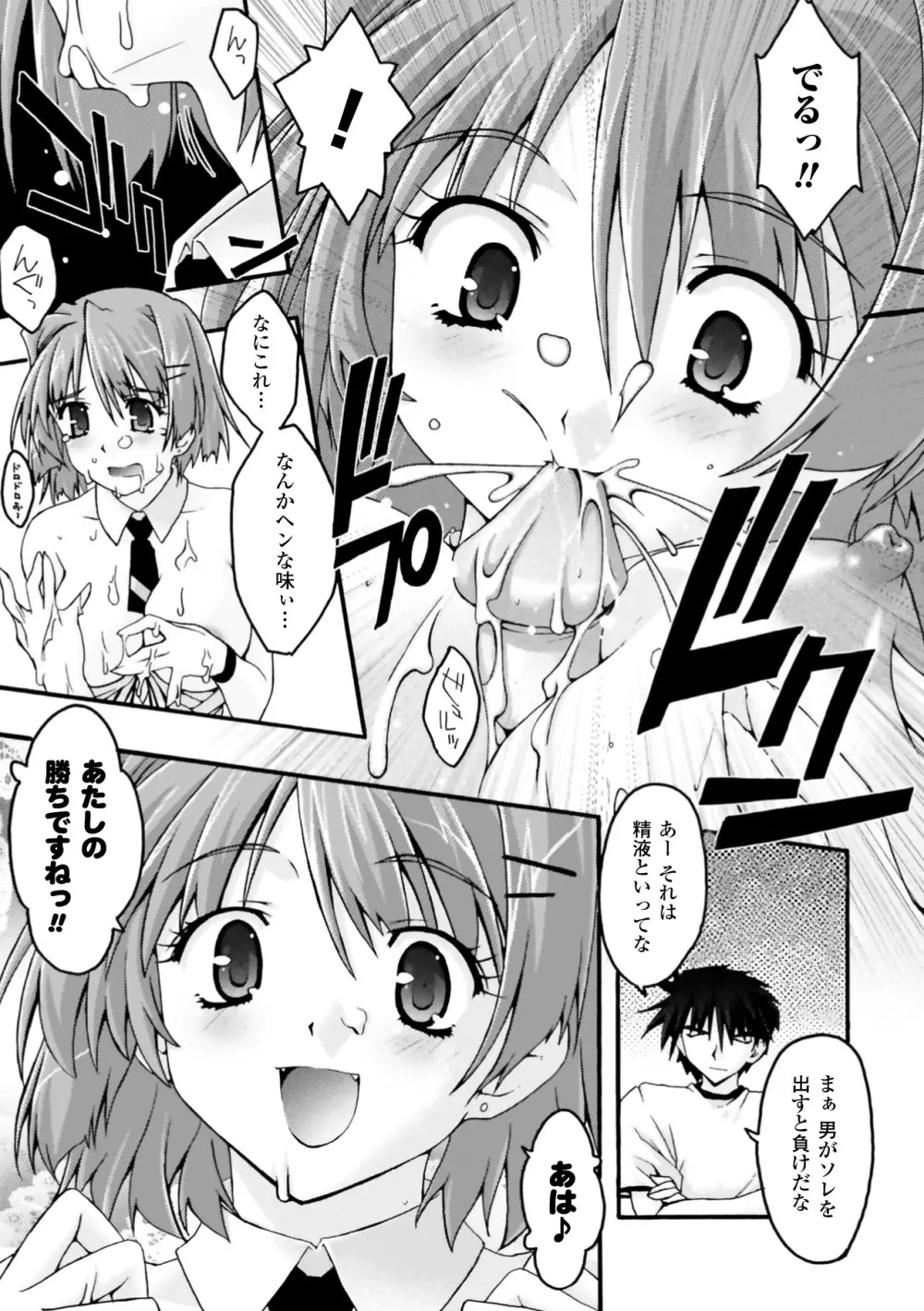 復讐するは猫にアリっ! Page.13