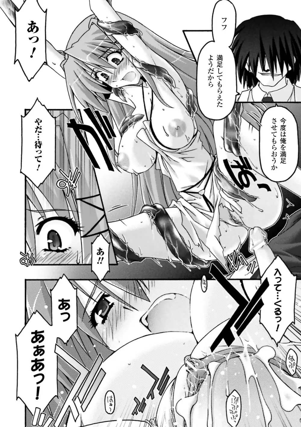 復讐するは猫にアリっ! Page.130