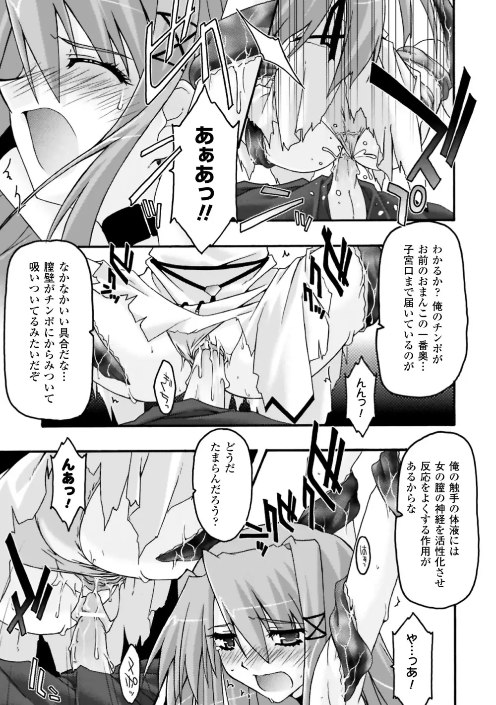 復讐するは猫にアリっ! Page.131