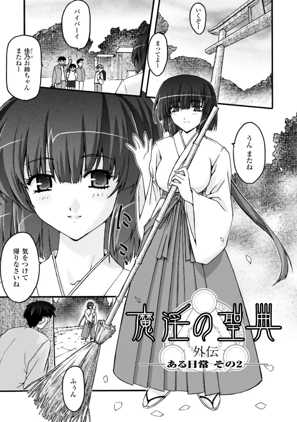 復讐するは猫にアリっ! Page.139