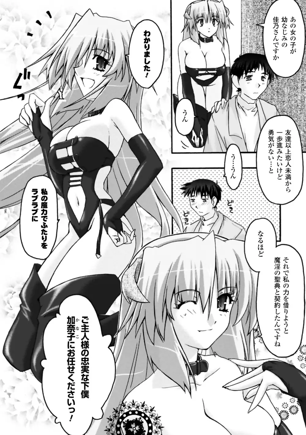 復讐するは猫にアリっ! Page.140