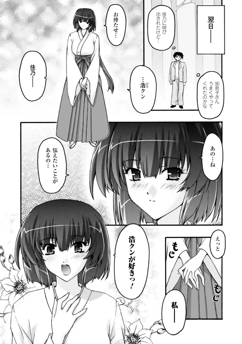 復讐するは猫にアリっ! Page.141