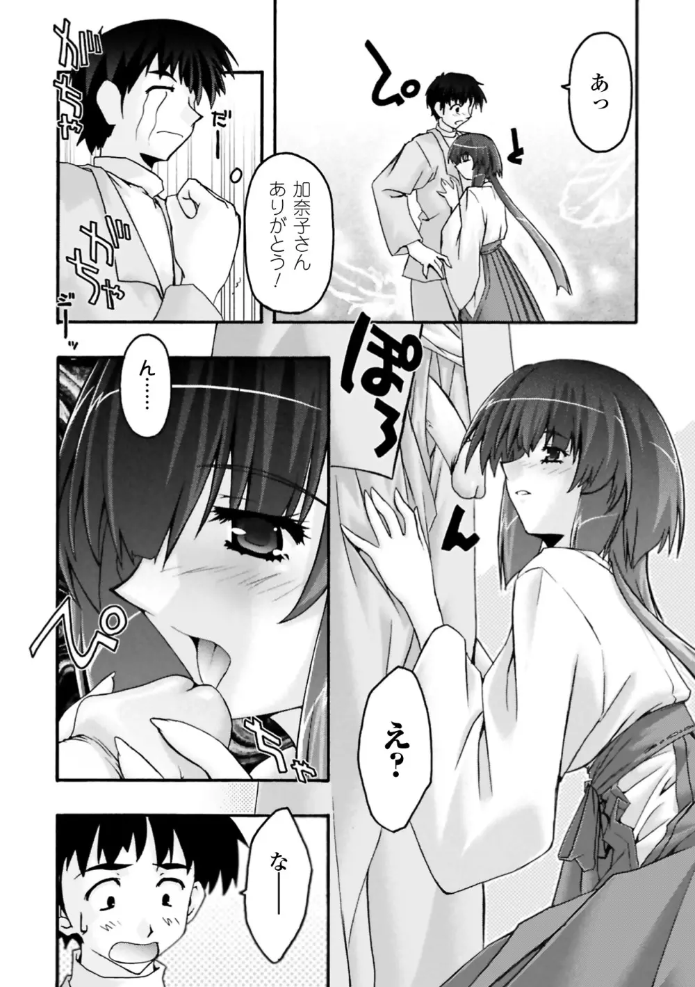 復讐するは猫にアリっ! Page.142