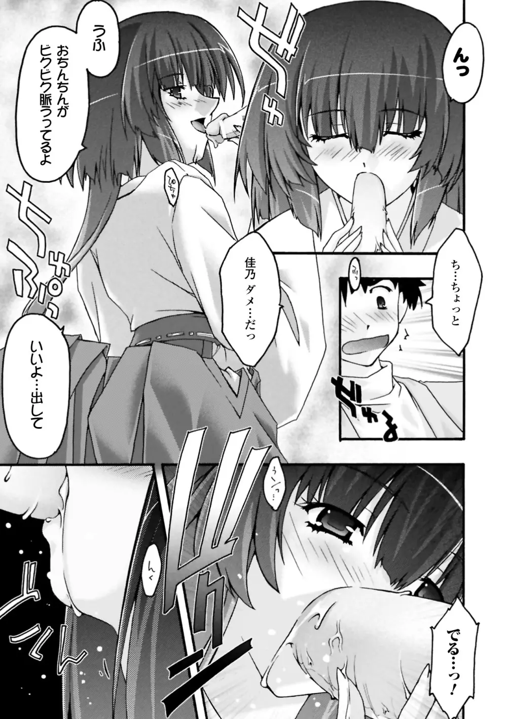 復讐するは猫にアリっ! Page.143