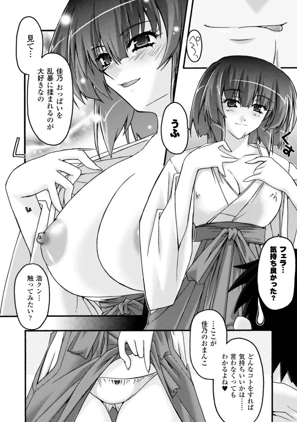 復讐するは猫にアリっ! Page.144