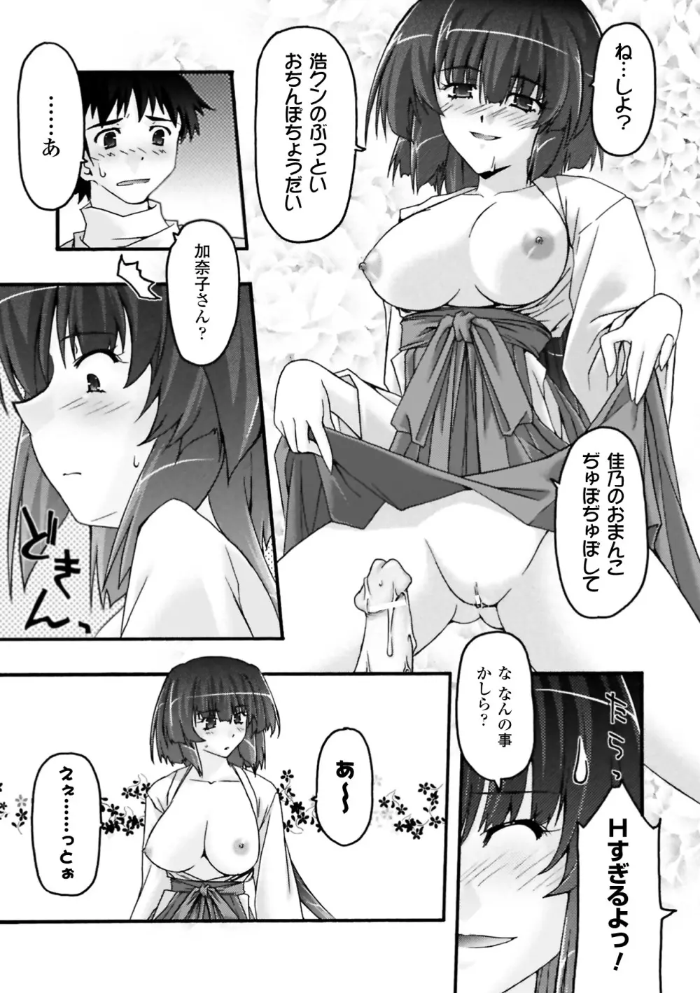 復讐するは猫にアリっ! Page.145