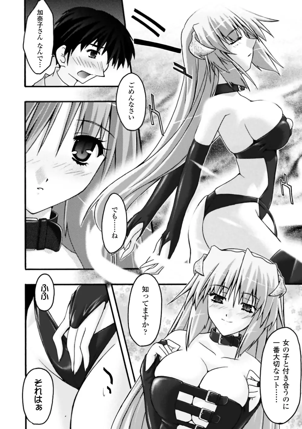 復讐するは猫にアリっ! Page.146