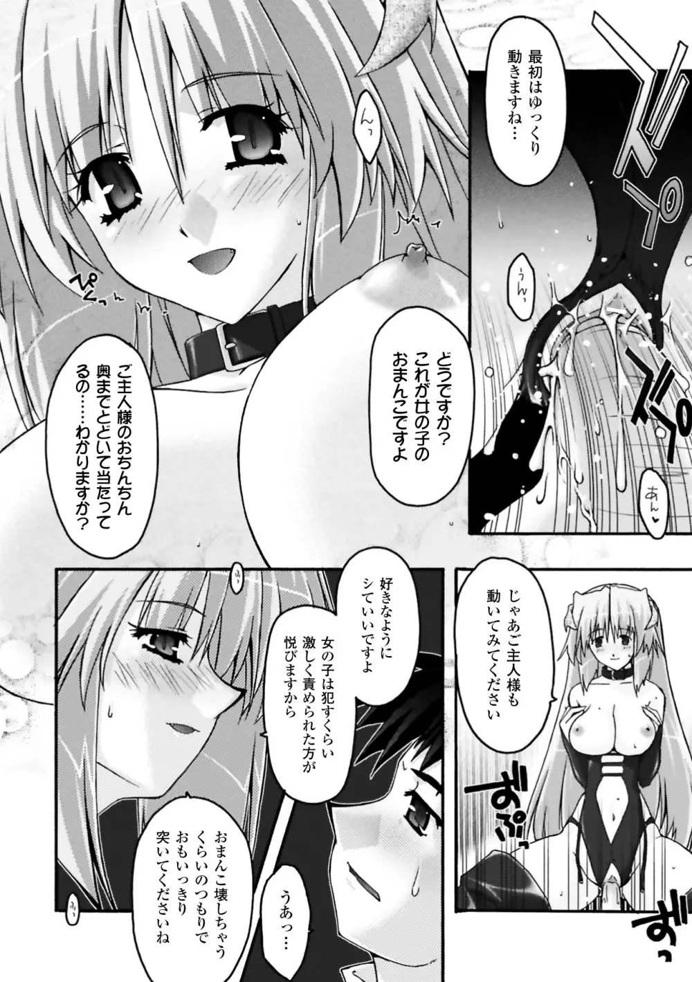復讐するは猫にアリっ! Page.148