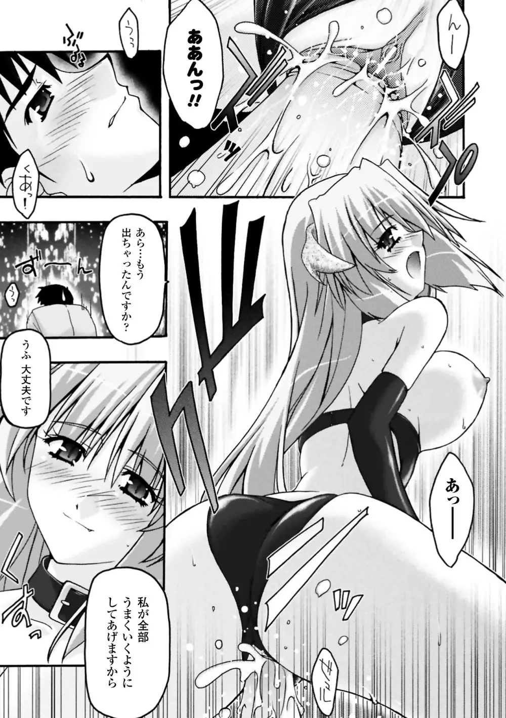 復讐するは猫にアリっ! Page.149