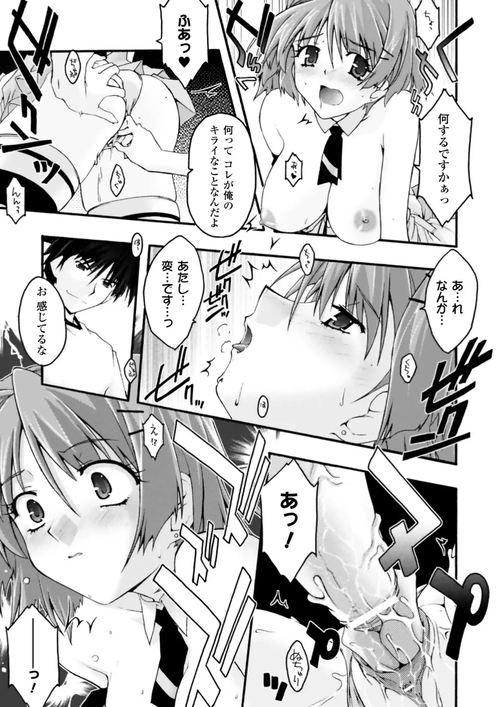 復讐するは猫にアリっ! Page.15