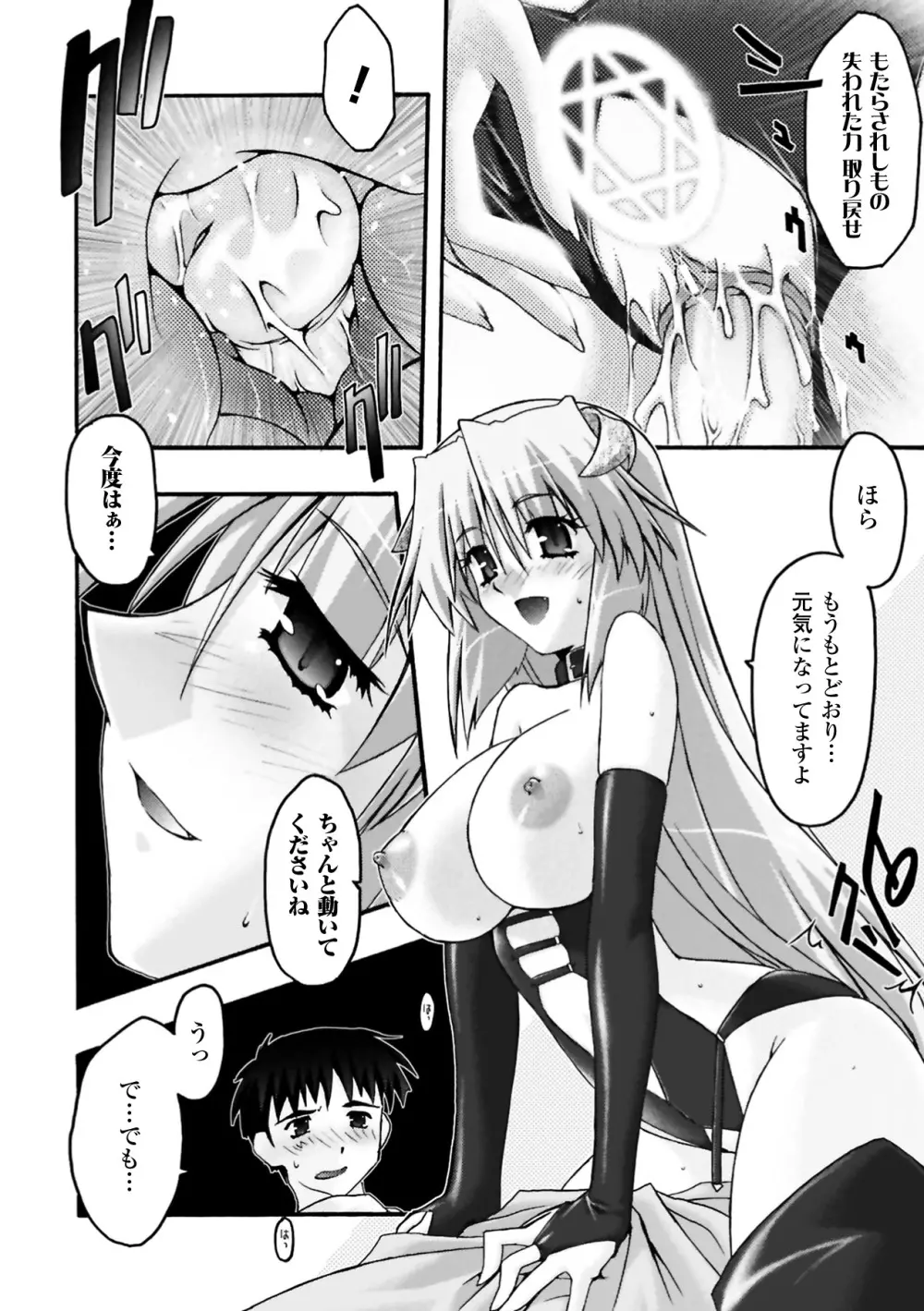 復讐するは猫にアリっ! Page.150