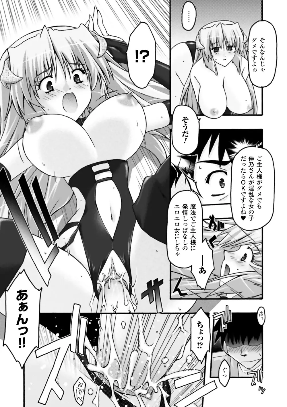復讐するは猫にアリっ! Page.151