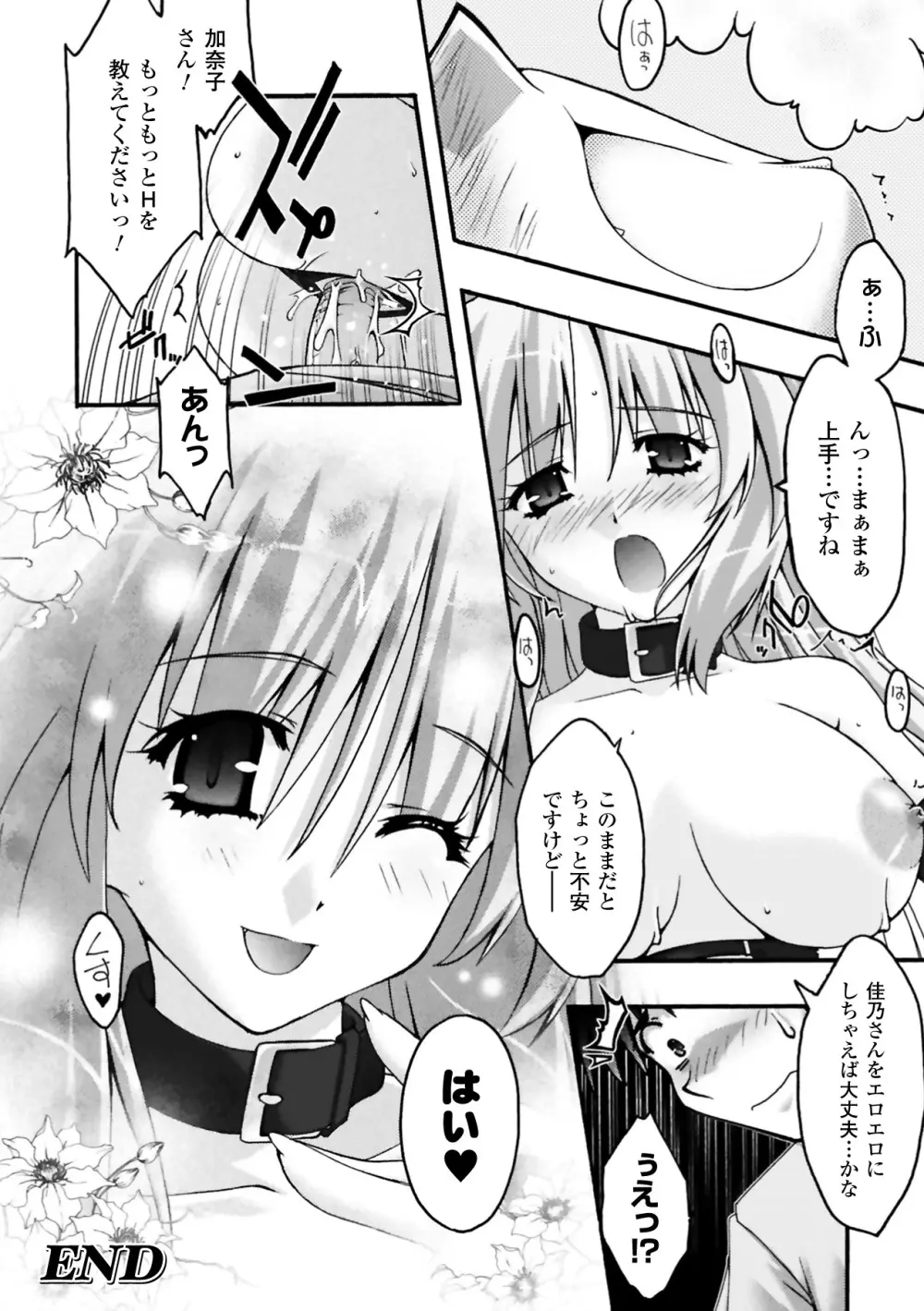 復讐するは猫にアリっ! Page.154