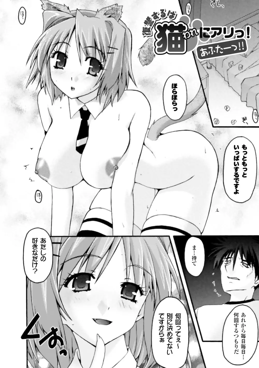 復讐するは猫にアリっ! Page.156