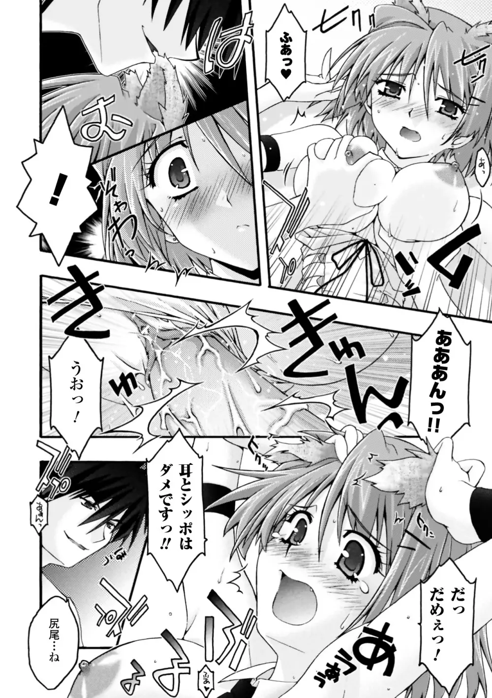 復讐するは猫にアリっ! Page.20