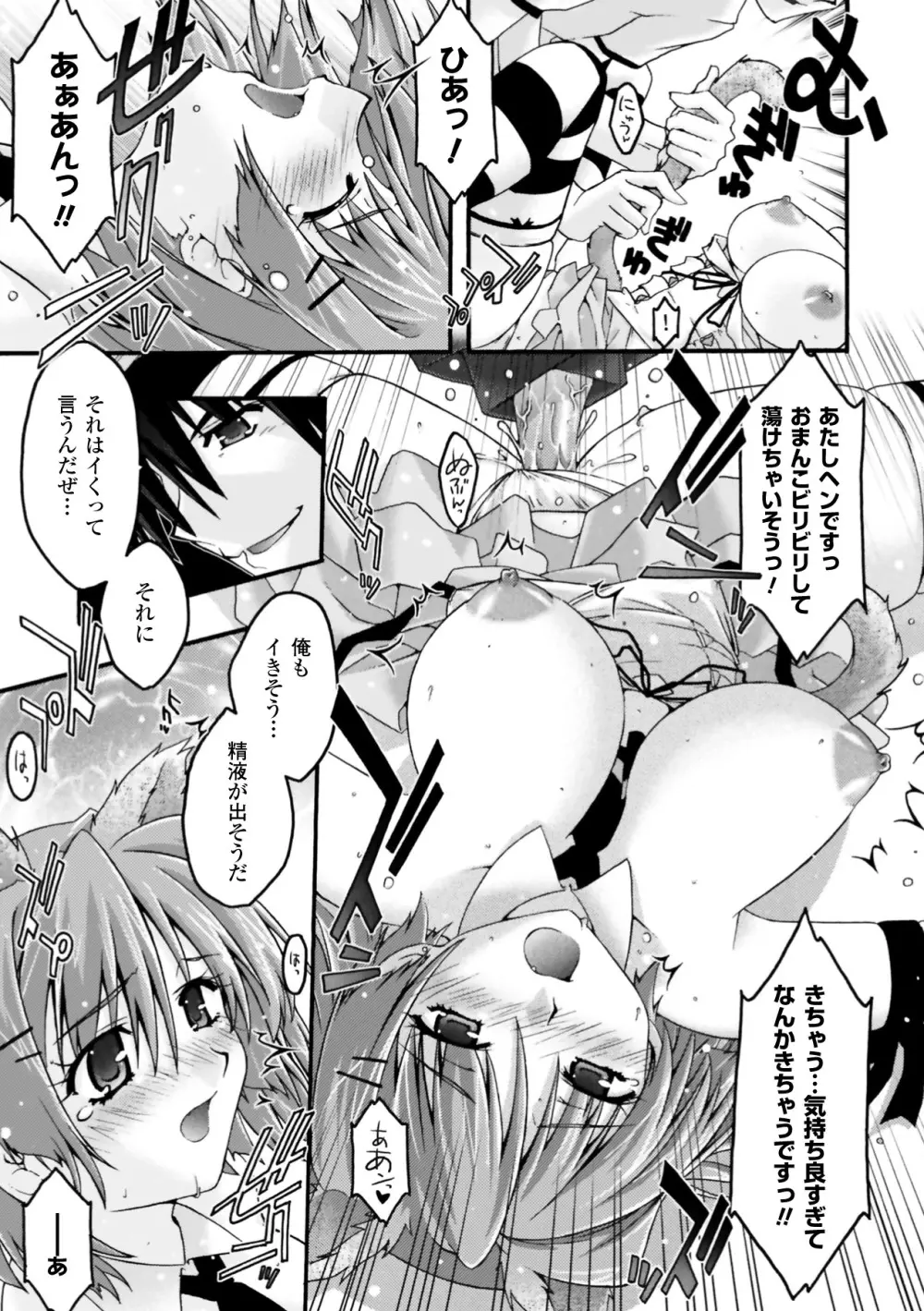復讐するは猫にアリっ! Page.21