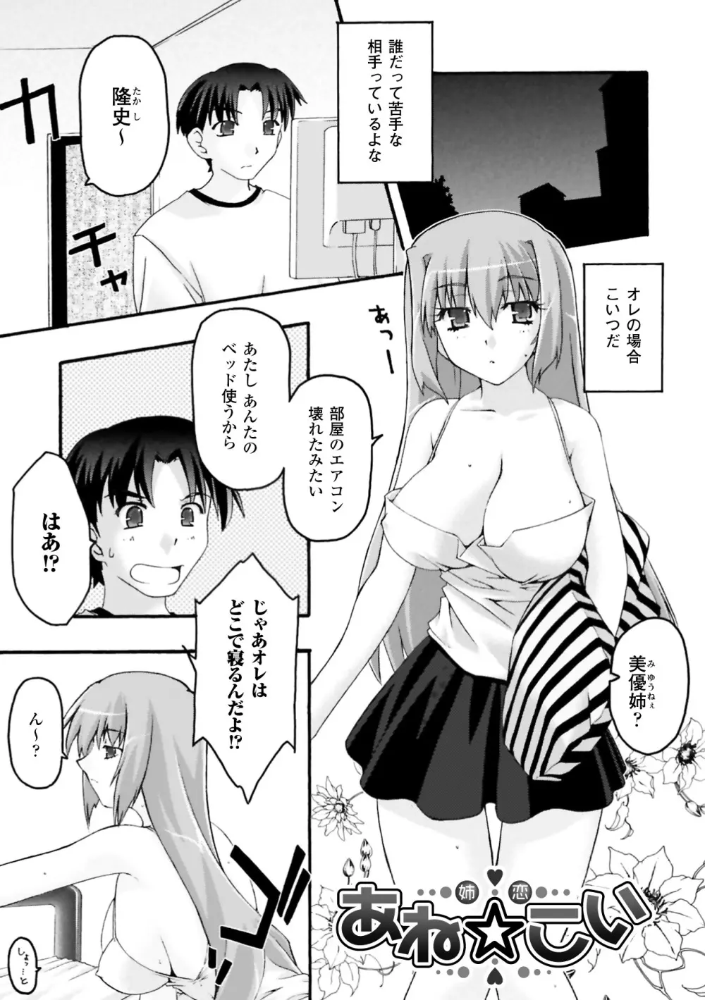 復讐するは猫にアリっ! Page.25