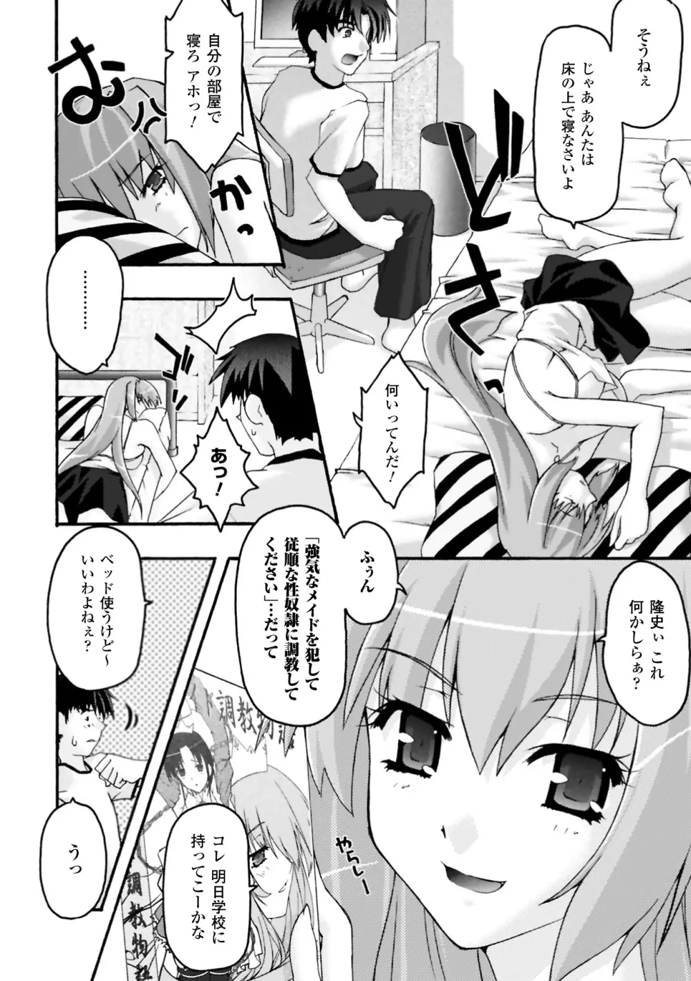 復讐するは猫にアリっ! Page.26