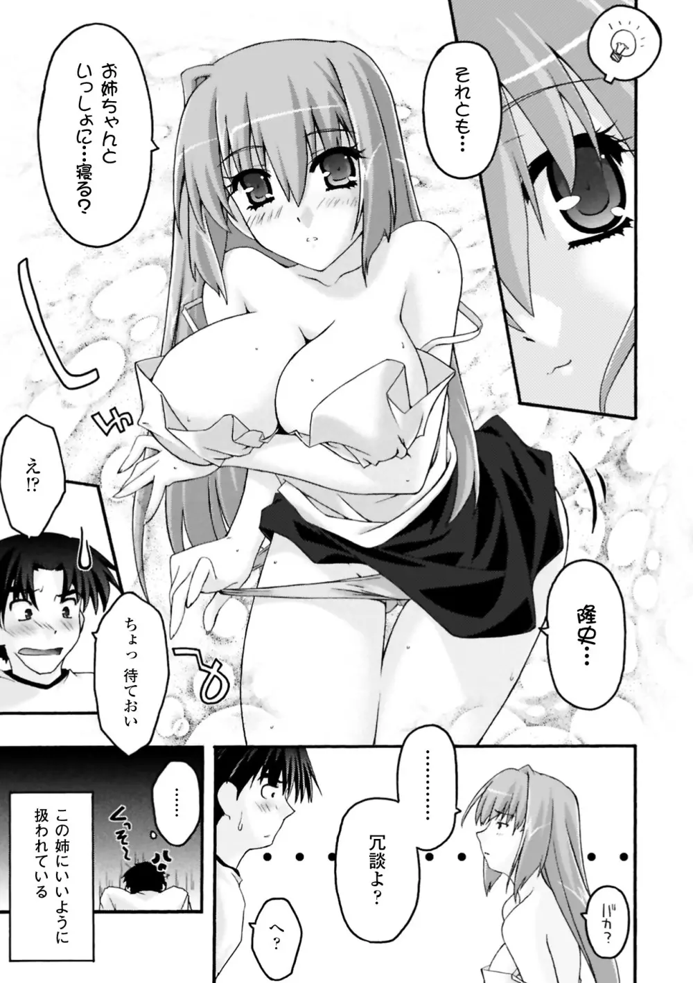 復讐するは猫にアリっ! Page.27