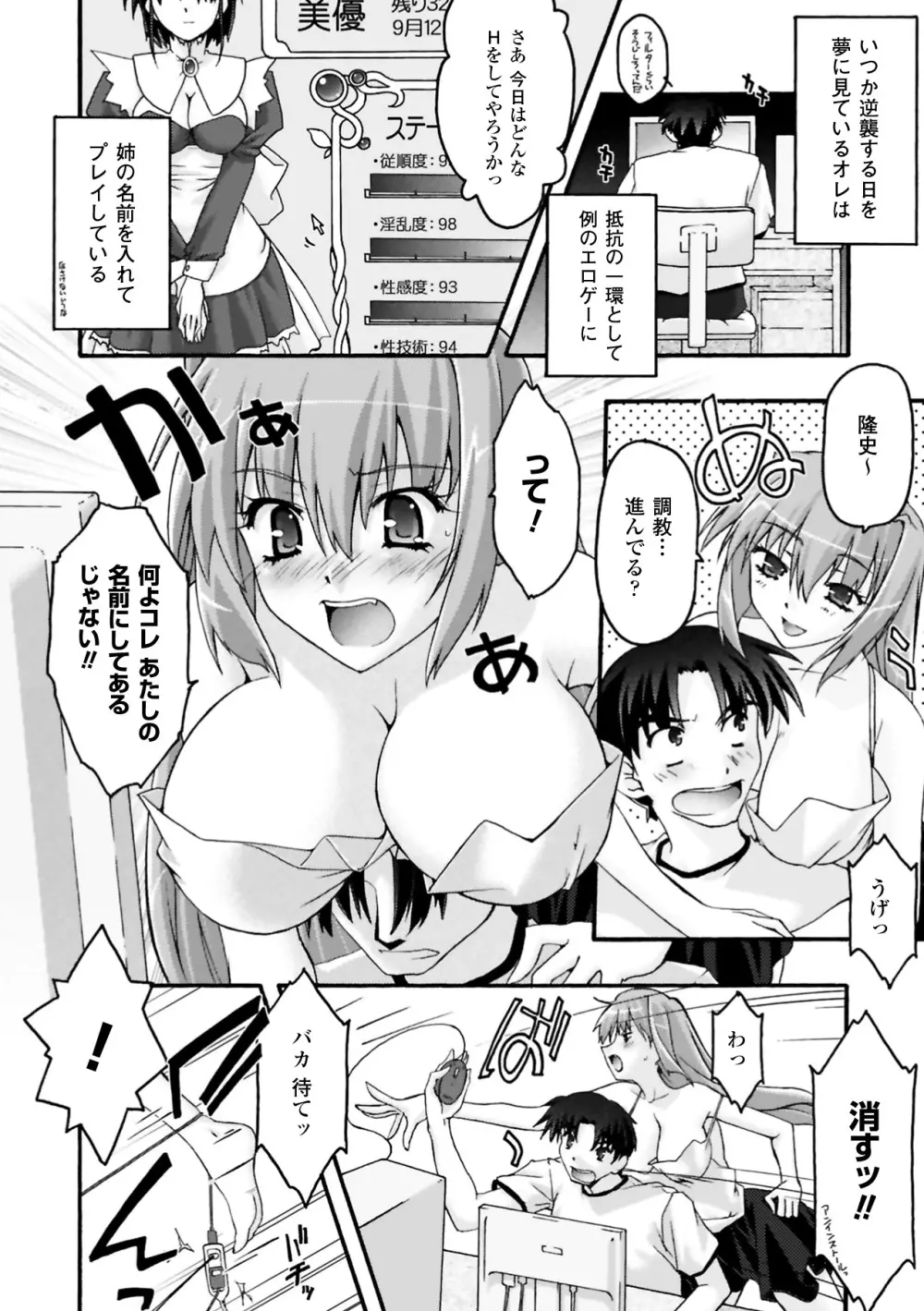 復讐するは猫にアリっ! Page.28
