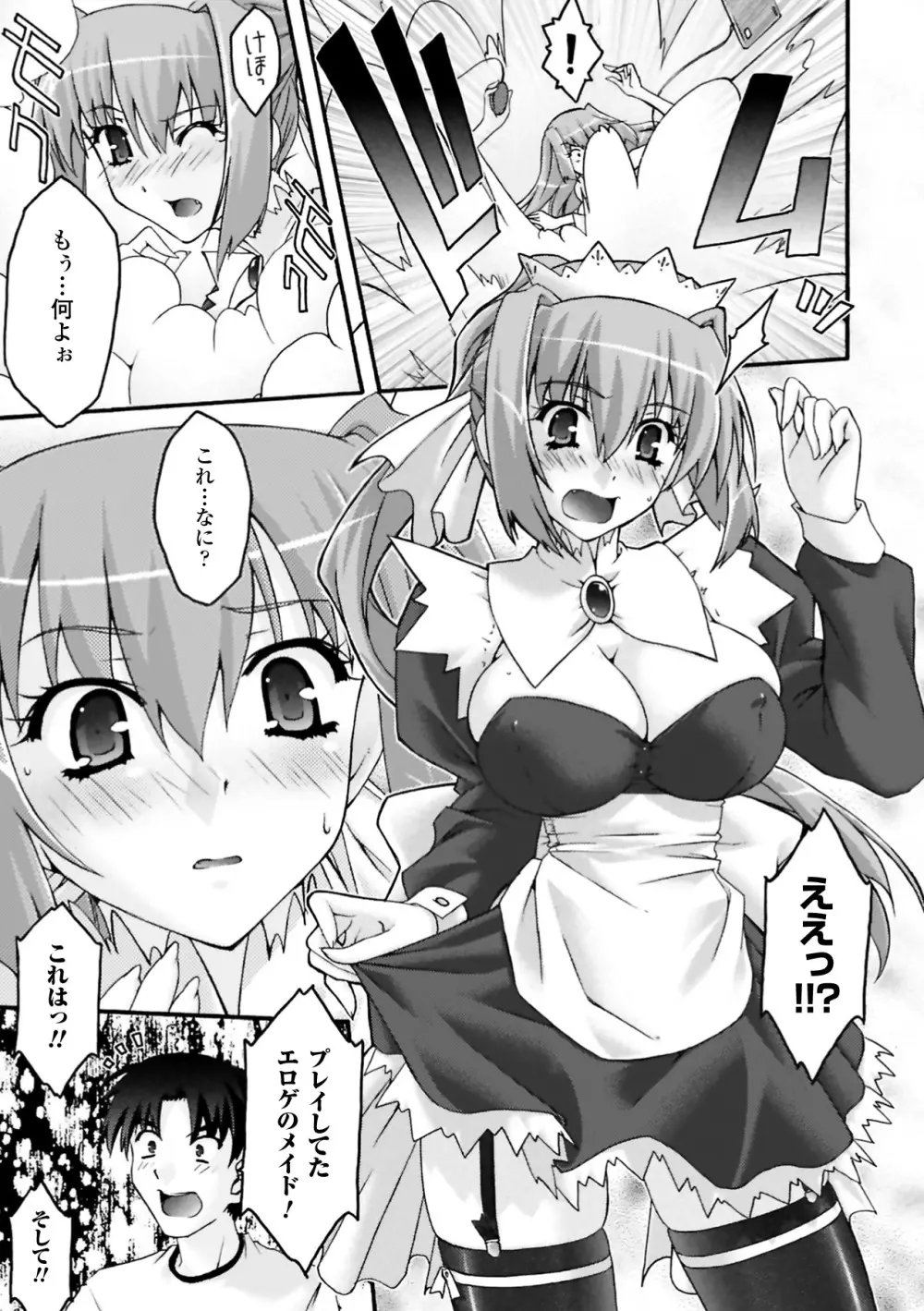 復讐するは猫にアリっ! Page.29