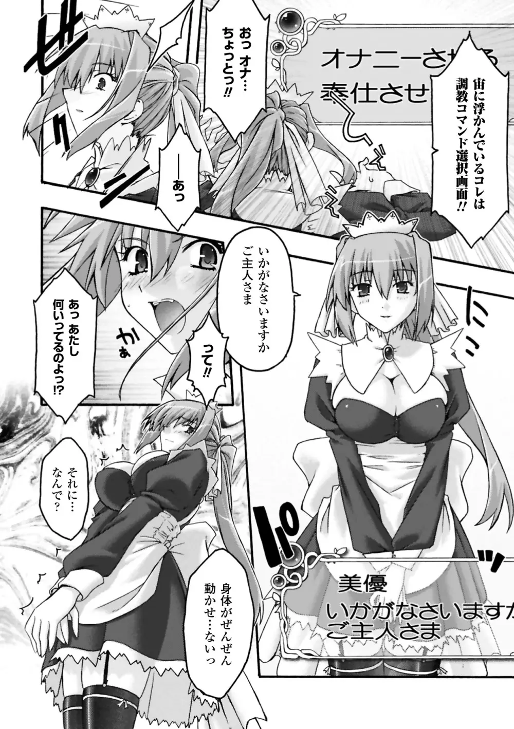 復讐するは猫にアリっ! Page.30
