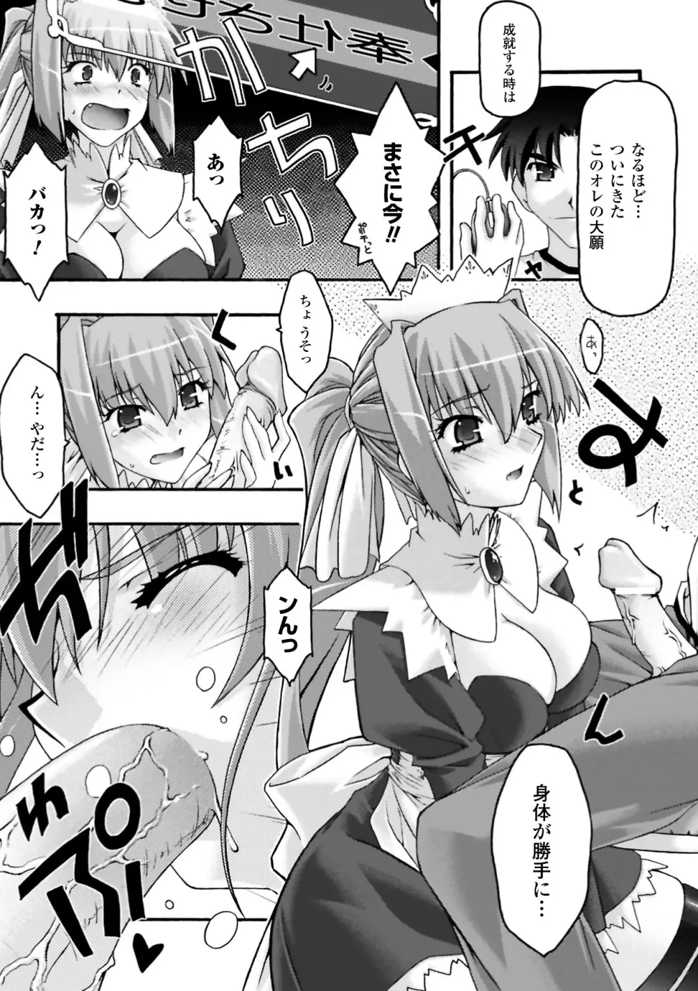 復讐するは猫にアリっ! Page.31