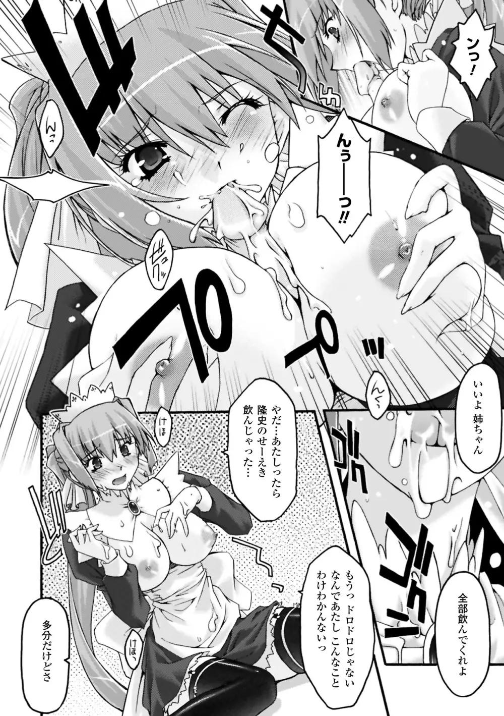 復讐するは猫にアリっ! Page.34