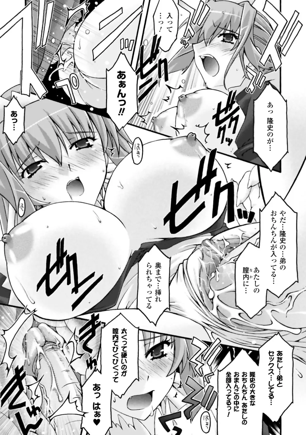 復讐するは猫にアリっ! Page.37