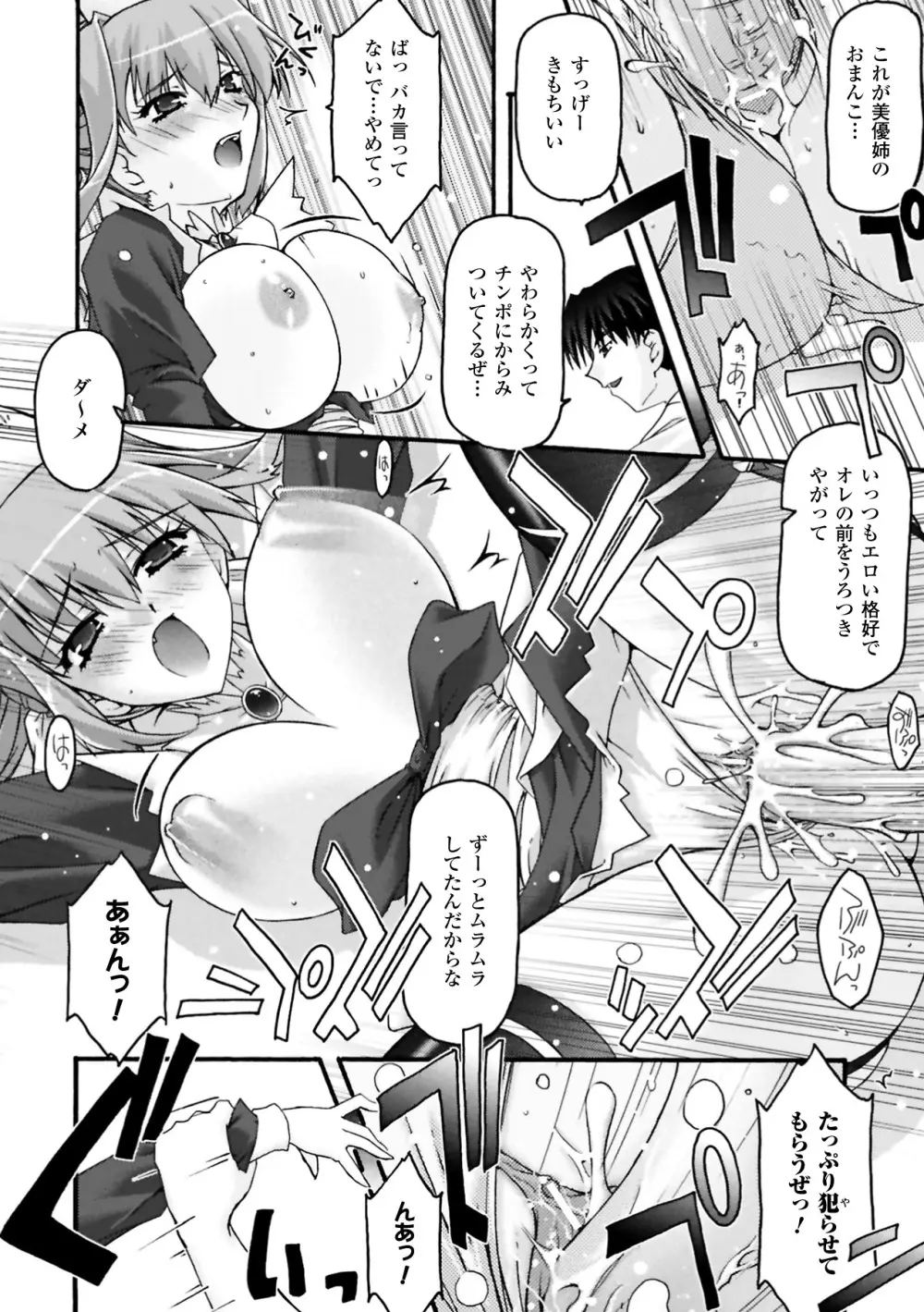 復讐するは猫にアリっ! Page.38